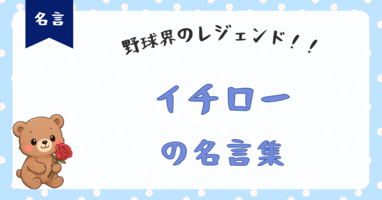 【イチロー名言集】小さなことを積み重ねることがとんでもないところに行くただひとつの道