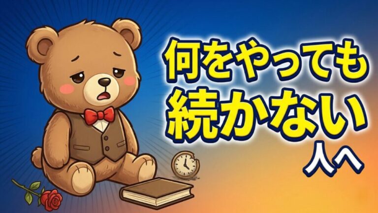 【二宮金次郎】節約も仕事も続かない人が知らない「3つの法則」