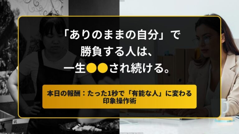 【コミュ障】なめられる人必見！たった１秒で優秀に見せる超コツ