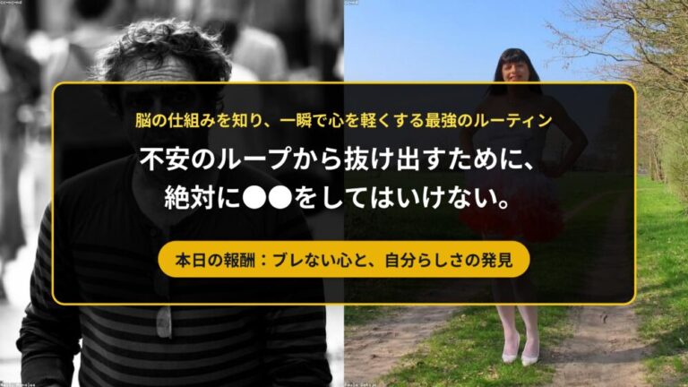 【不安ループ】抜け出せない人がやりがちな最悪の思考パターン