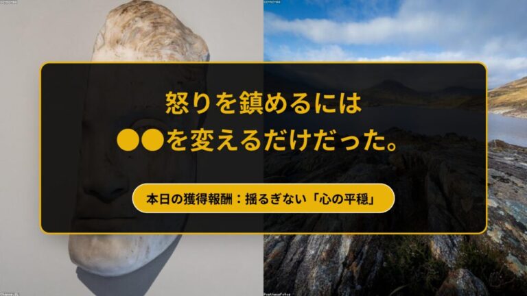 【自省録】怒りや不安が一瞬で消える最強の考え方