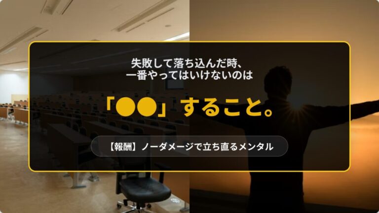 【自分への優しさ】失敗しても立ち直れる人がやっていること