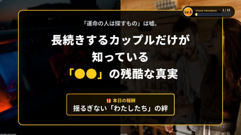 【愛】長続きするカップルだけが知ってる残酷な真実