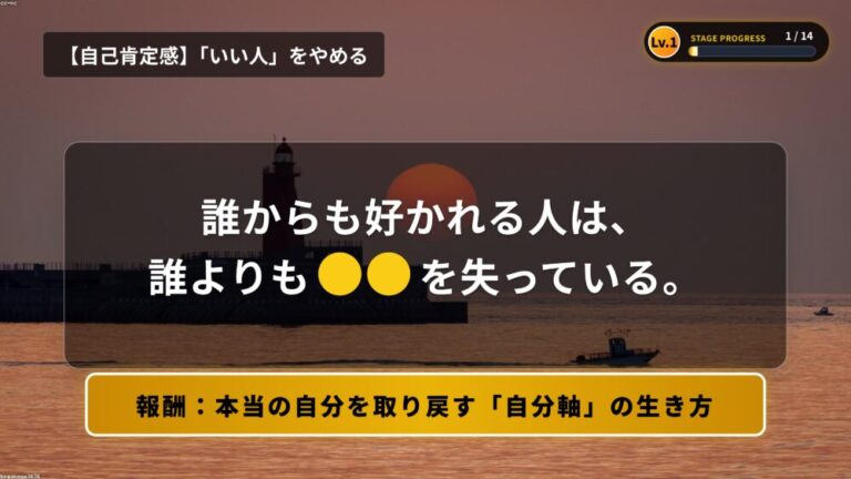 【自己肯定感】「いい人」で人生損する人へ