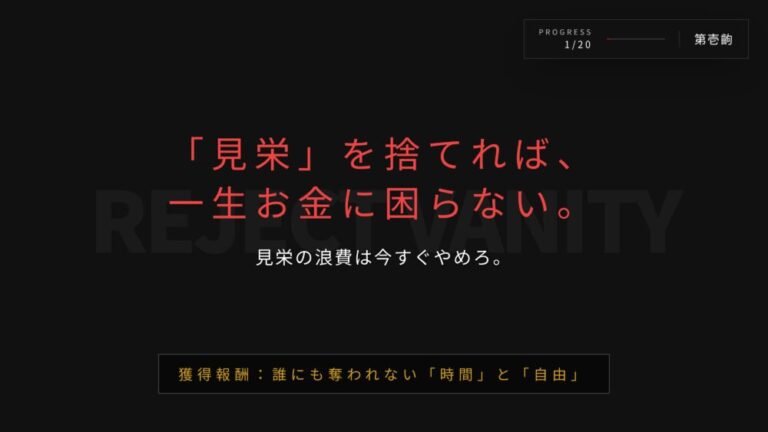 【真の豊かさ】見栄の浪費は今すぐやめろ。一生お金に困らない法則
