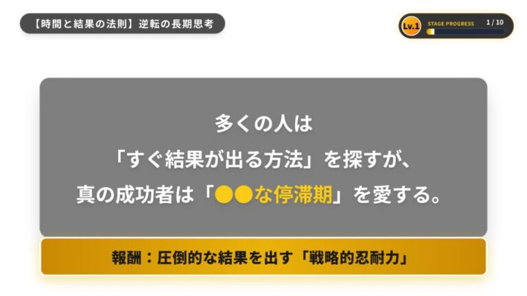 【長期思考】すぐ諦める人は人生詰む！停滞期を抜け出し逆転する法則