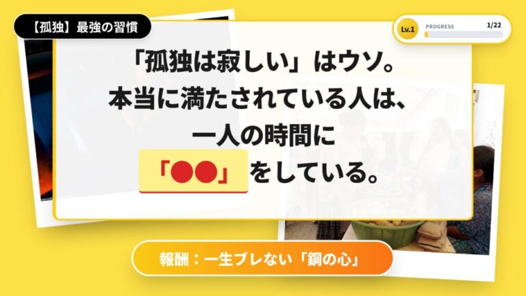 【孤独】一人なのに満たされている人が絶対に手放さない習慣