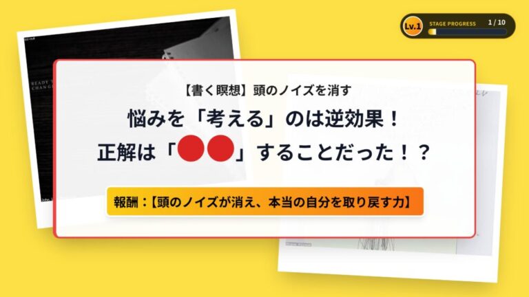 【書く習慣】グーグルも実践する頭のノイズを消す最強メソッド