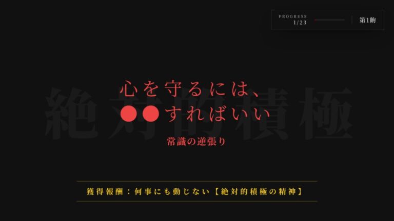 【中村天風】メンタルが折れない人の心の守り方