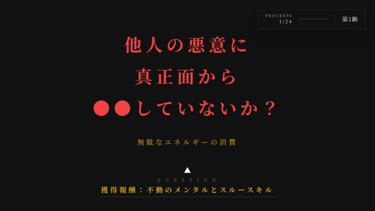 【メンタル】嫌な奴に人生を壊されない考え方