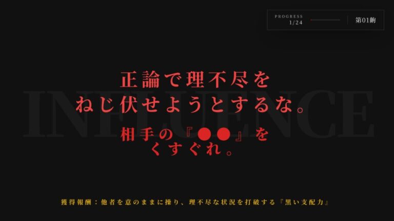 【影響力】意見が通らない！理不尽な相手を操り思い通りに動かす黒い技