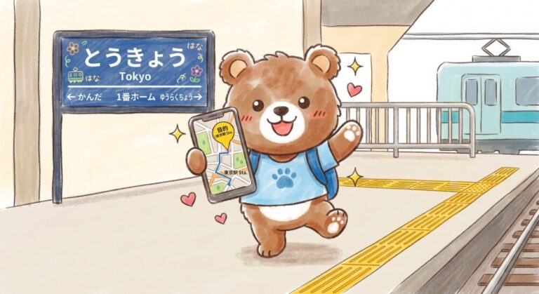 【無料】休日の行き先を偶然に委ねる。関東全域・完全ランダム『マイ駅トラッカー』