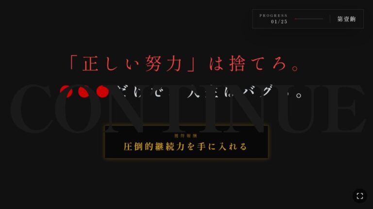 【コツコツ】才能ゼロでも人生を逆転できる続け方とは
