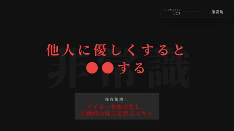 【テイカー対策】搾取されて損する人へ、賢く自分を守る方法