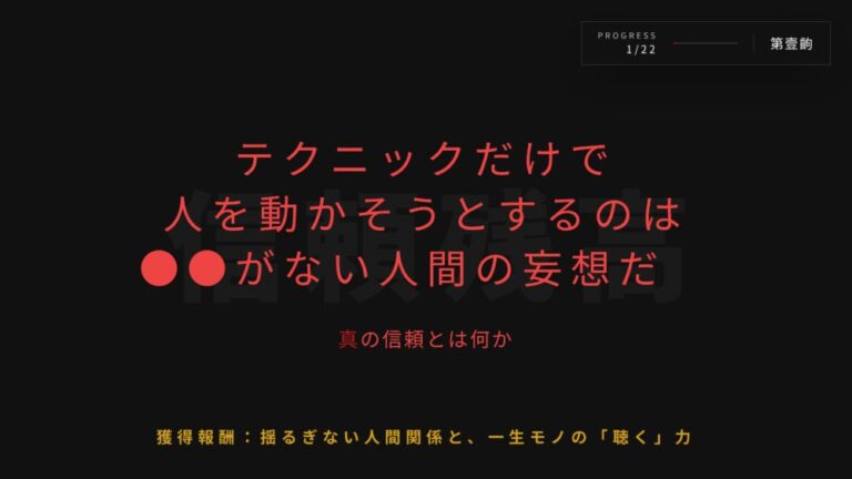 【信頼残高】話が通じないアホを味方に変え、ストレスを消す方法