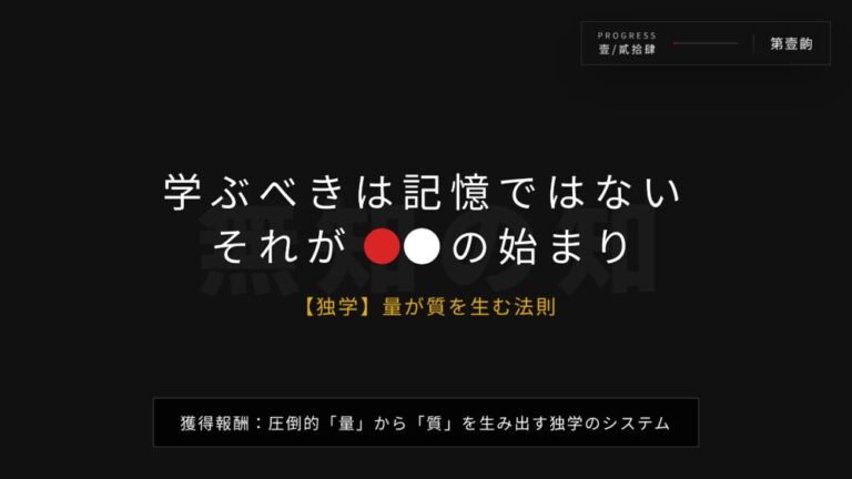 【独学】量が質を生む、天才たちが実践していた学びの法則とは