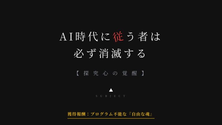 【探究心】AI時代に生き残る人と消えていく人の決定的な差