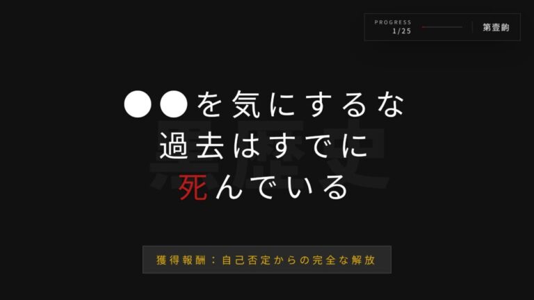 【メンタル】昔の失敗を一生引きずる地獄！黒歴史をリセットする術
