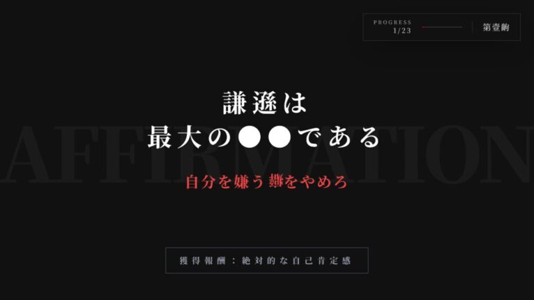 【自己肯定感】自分を嫌いになる癖をやめる人生の整え方とは
