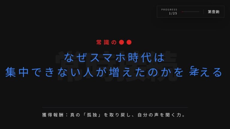 【常時接続】なぜスマホ時代は集中できない人が増えたのかを考える