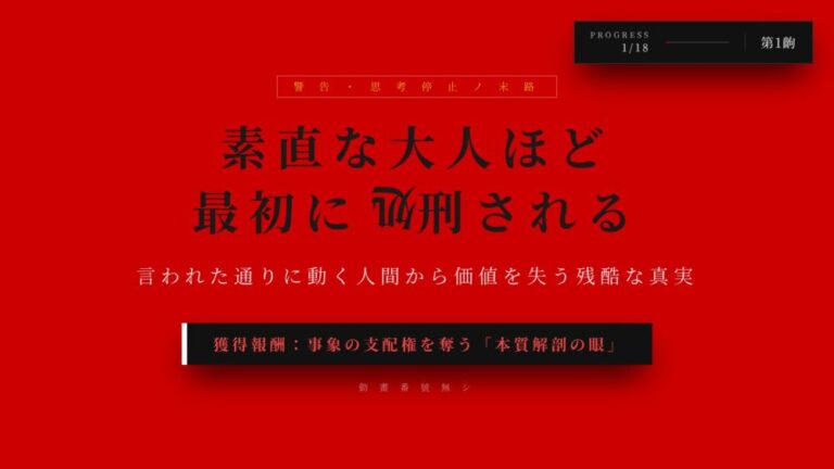 ３０代までに「そのまま信じる癖」を捨てないと、４０代で詰む